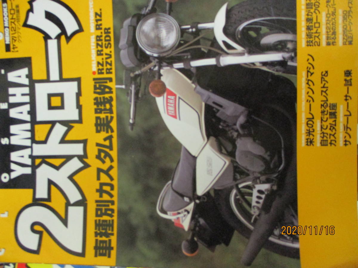 昭和期の名車　ＹＡＭＡＨＡ　ＲＺー３５０ＲＲ　　２ストローク のオートバイっていいですね　脱炭素