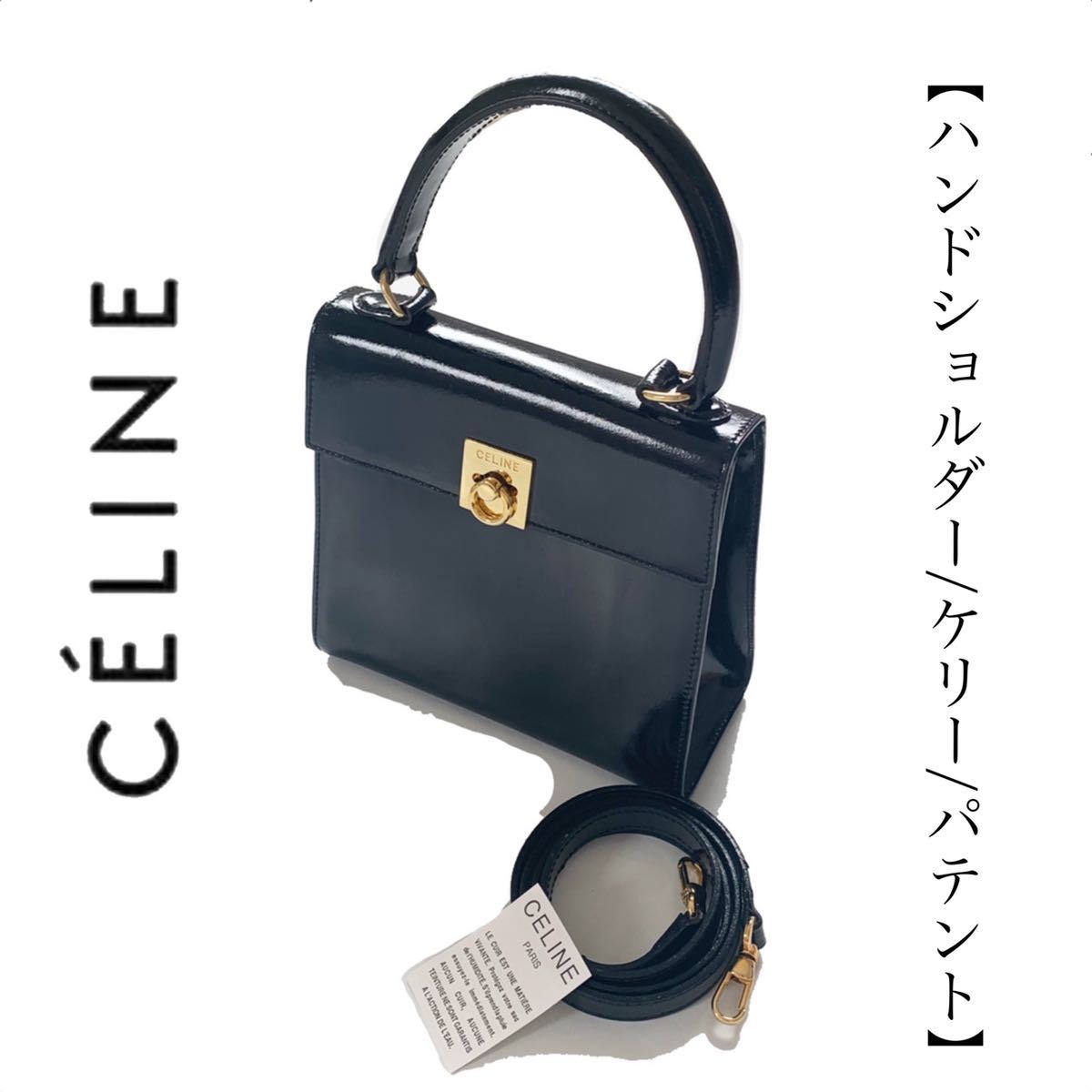 【送料無料】celine セリーヌ 2way パテントレザー　ショルダーバッグ ハンドバッグ　カバン斜め掛け　レディース　ガンチーニ
