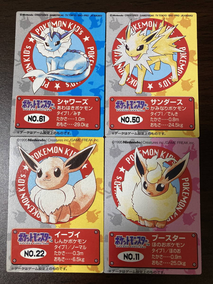 ◆即決◆ イーブイ/ブースター/シャワーズ/サンダース ブイズ 進化4枚セット レトロ 1995年版 ◆ ポケモンキッズ ◆ 状態ランク【A～B】◆