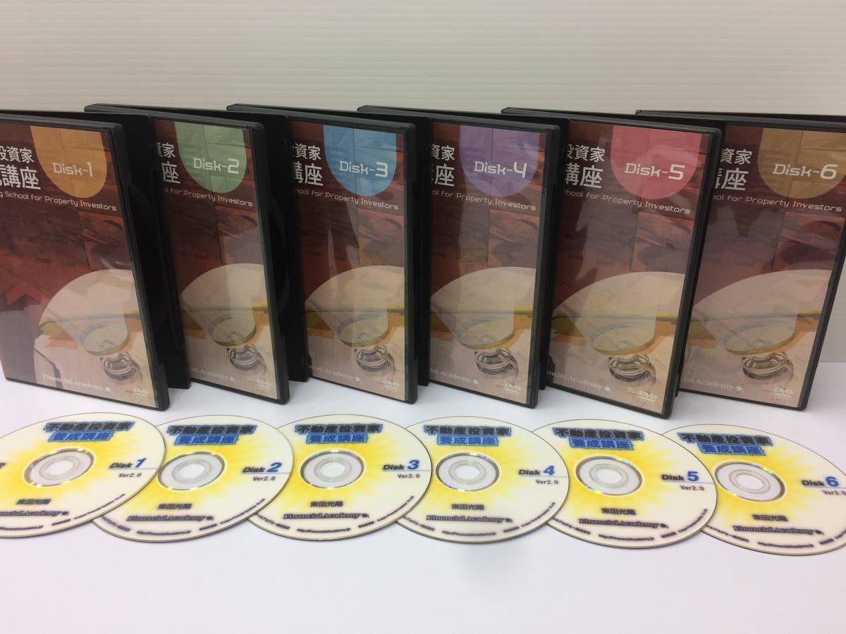 ★美品★不動産投資家養成講座/ファイナンシャルアカデミー 束田光陽 DVD６枚 戸建投資 賃貸経営 金持ち 投資家 レバレッジ 限定品！ №51