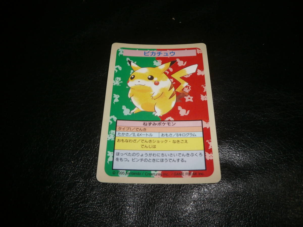 トップサン　ポケモンカード　ピカチュウ(裏青）　エラー番号無し。