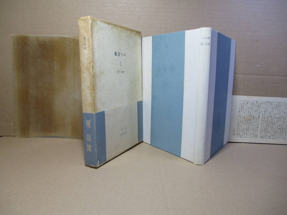 ☆特製限定版500部本 堀辰雄『風立ちぬ』細川書店;1949年初版;函帯付;本部分クロス装元パラ付 ;細川だより付;挿絵;岡鹿之助*全5章からなる