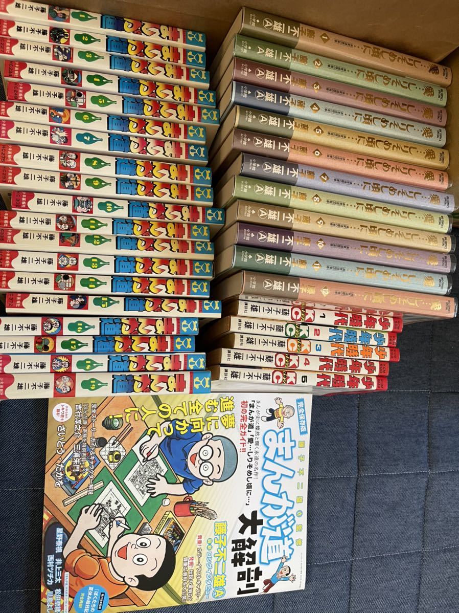 少年時代　まんが道　愛しりそめし頃に　まんが道　大解剖　全巻　セット　初版　ドラえもん　藤子不二雄　藤子　不二雄A 最高傑作　廃本