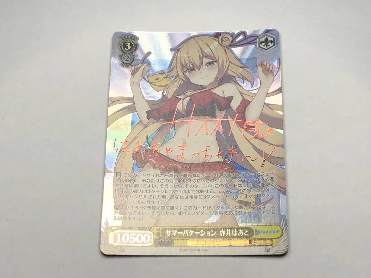WS/ヴァイス HOL/ホロライブ/hololive サマーバケーション 赤井はあと TD SP サイン トライアルデッキ 1期生