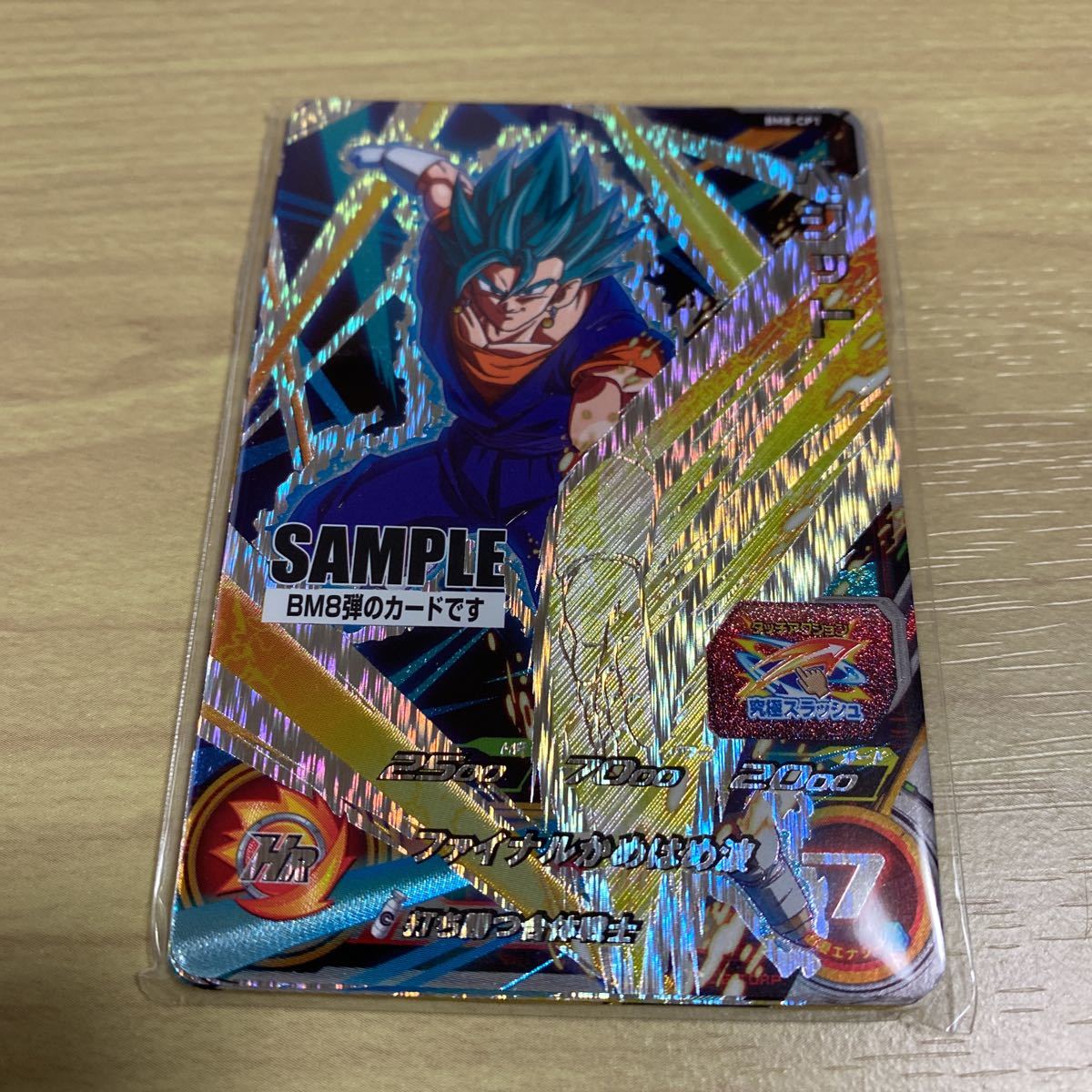 スーパードラゴンボールヒーローズ　　　　　　　　ＢＭ8弾　サンプルカード　未開封品　フルセット