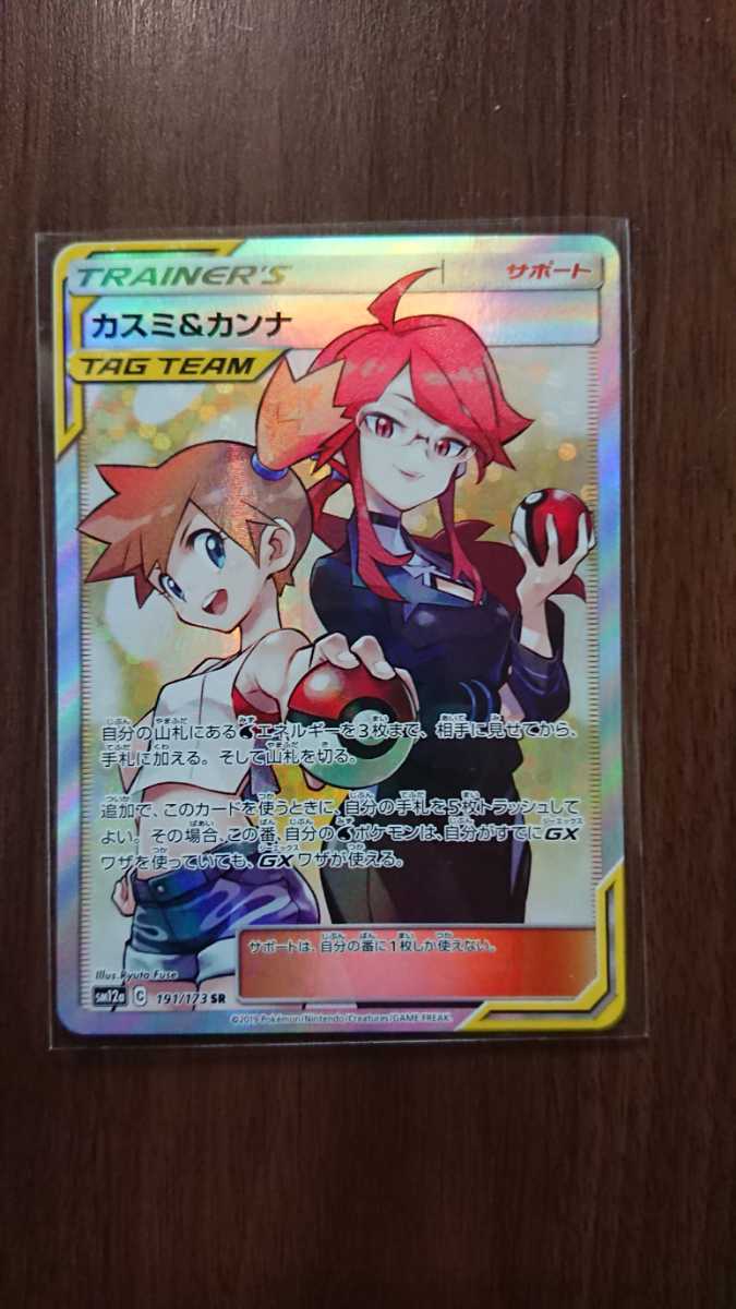 SR カスミ&カンナ ポケモンカード ポケカ sr