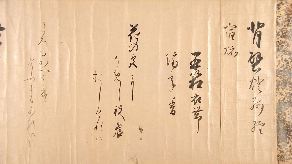瀧本坊詩哥　松花堂昭乗自筆　寛永頃寫