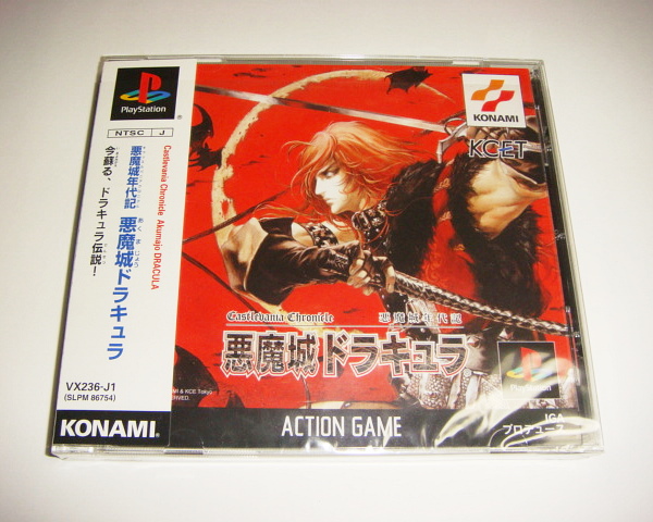 PS プレイステーション 悪魔城年代記 悪魔城ドラキュラ 帯 ジャケット付き 美品