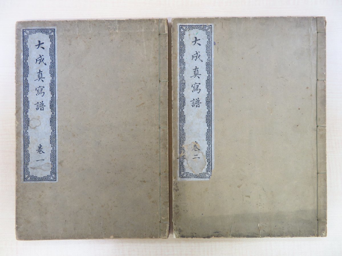 近藤有芳画 南原桂処（南原薫）著『大成真写譜』（全2冊揃）明治21年寿泉堂蔵版 彩色木版画譜 博物画譜