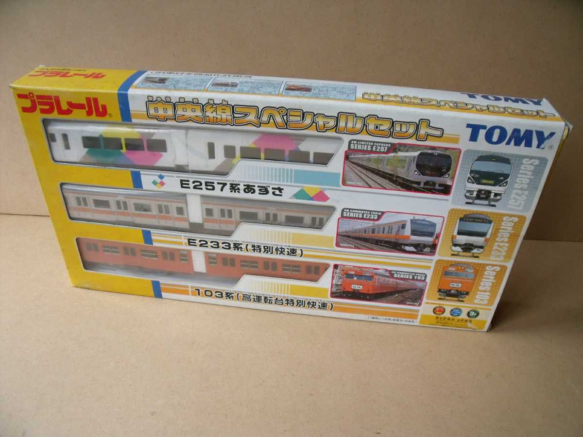 プラレール 中央線スペシャルセット　TOMY