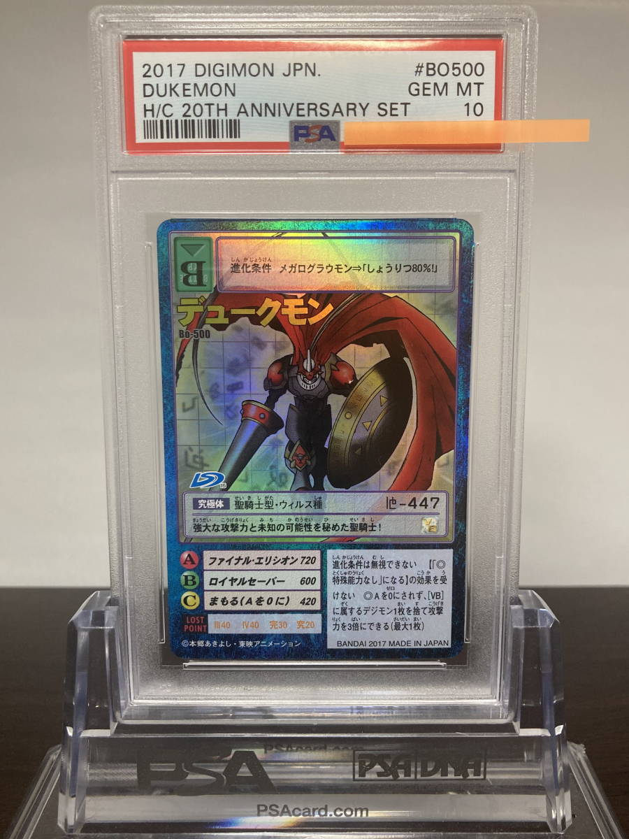 ★ PSA10 Bo-500 デュークモン ★ 旧 デジモンカードゲーム デジタルモンスター（Digimon TCG）★ 鑑定品 美品★