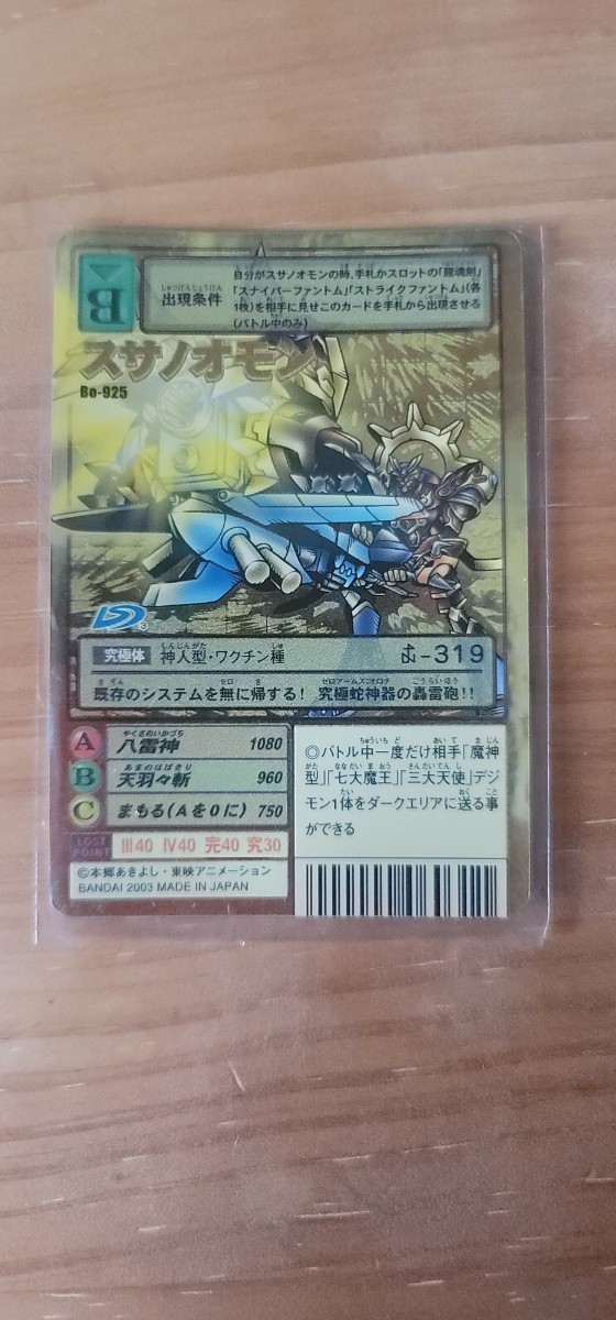 Bo-925 スサノオモン　旧デジモンカード　デジタルモンスターカードゲーム デジモン15thアニバーサリーボックス　ゴールドエッチング　美品