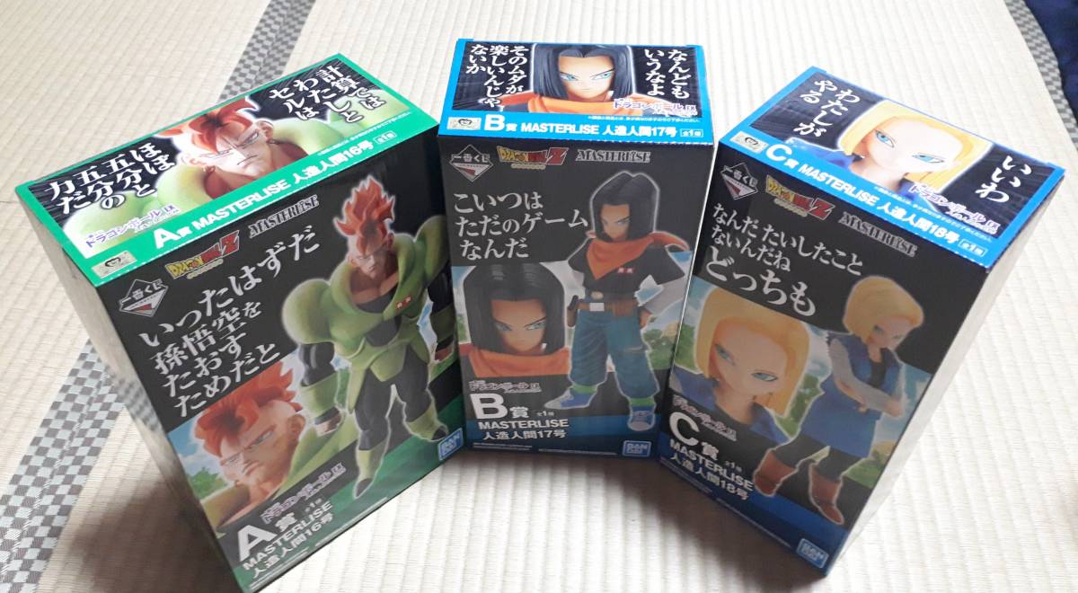 数量2セット　未開封　3種セット　一番くじドラゴンボール 人造人間の恐怖　Ａ賞　人造人間16号　Ｂ賞　人造人間17号　Ｃ賞　人造人間18号
