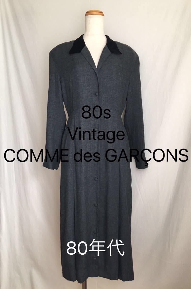 ●80s [Vintage]初期 COMME des GARCONS コムデギャルソン ヴィンテージ Archive rei kawakubo アーカイブ 80年代 黒の衝撃 ボロルック