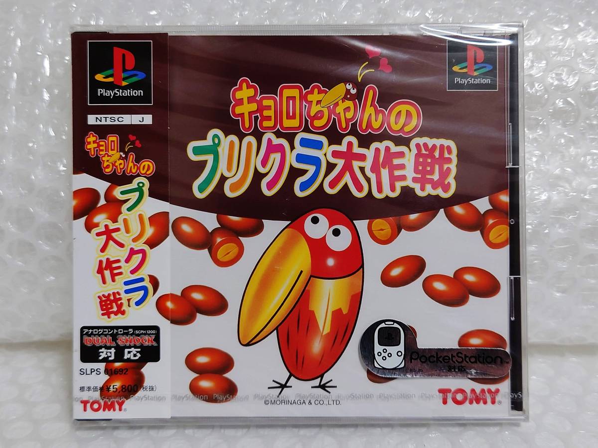 未開封+廃盤品+難あり　TOMY　PS　キョロちゃんのプリクラ大作戦　トミー　プレイステーション