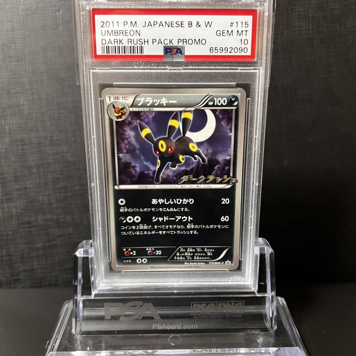 【即決】 PSA10 ブラッキー 115/BW-P プロモ Umbreon