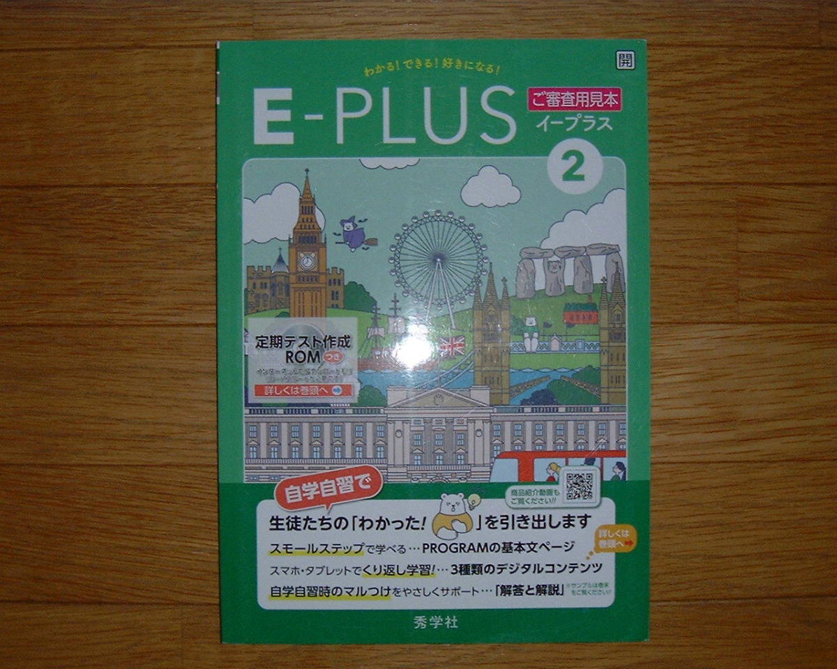 【学校教材】E-PLUS イープラス 英語2 開隆堂(サンシャイン)版[教師用]
