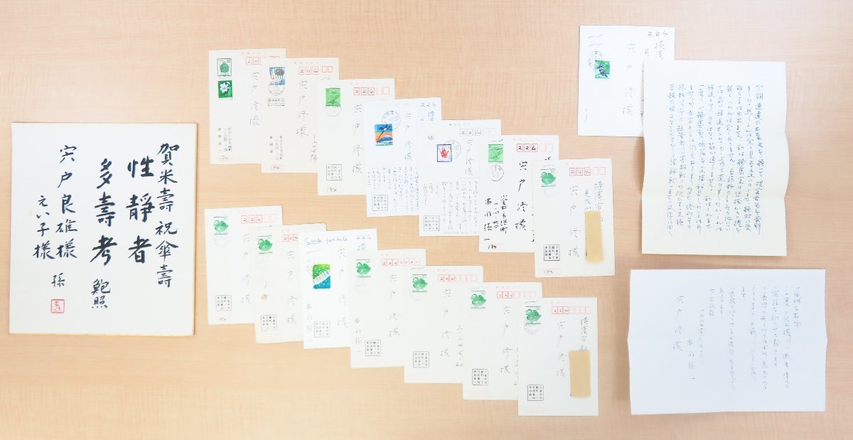 串田孫一 自筆葉書14通/自筆書簡2通/肉筆色紙1枚（真筆保証品）宍戸修宛 1985～2000年