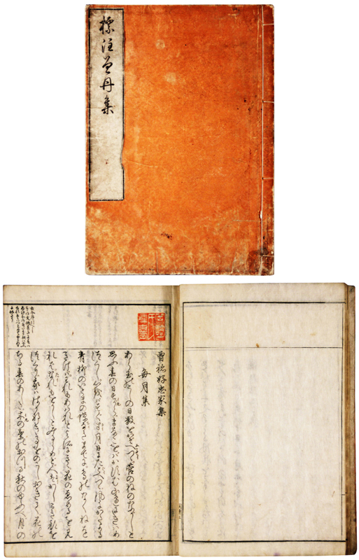 標注曽丹集