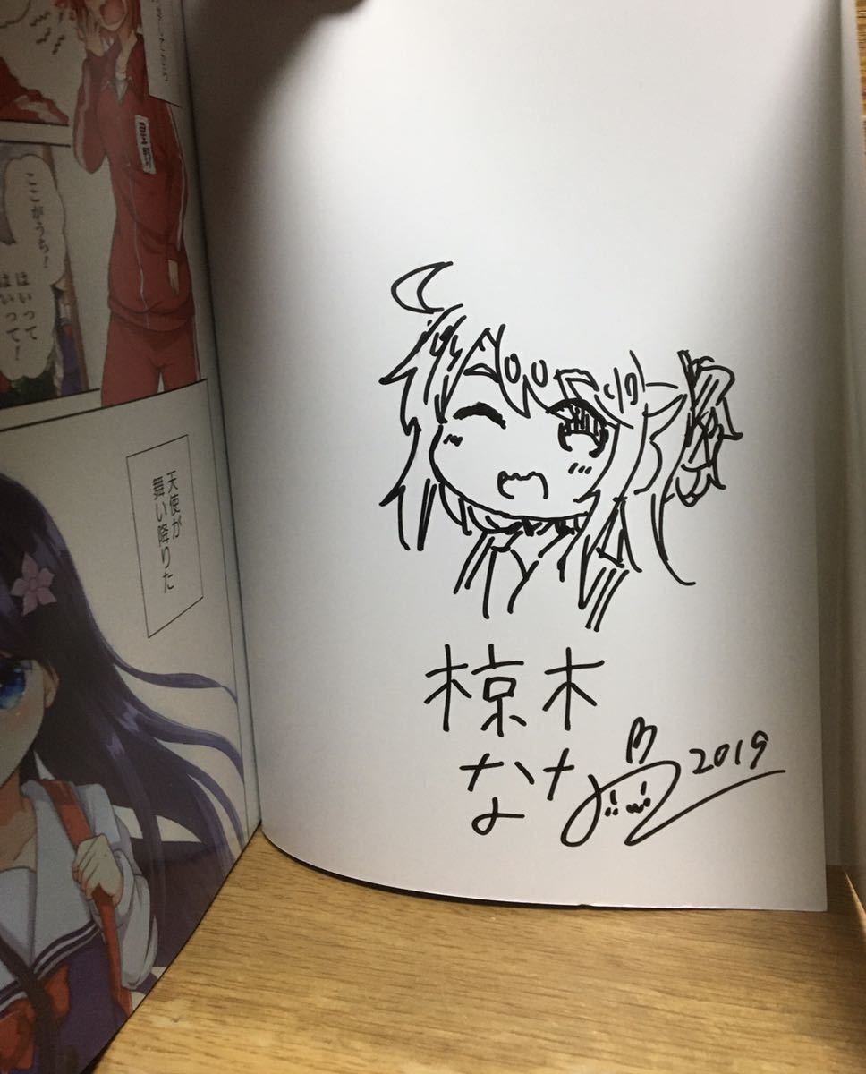 椋木ななつ サイン本(私に天使が舞い降りた)