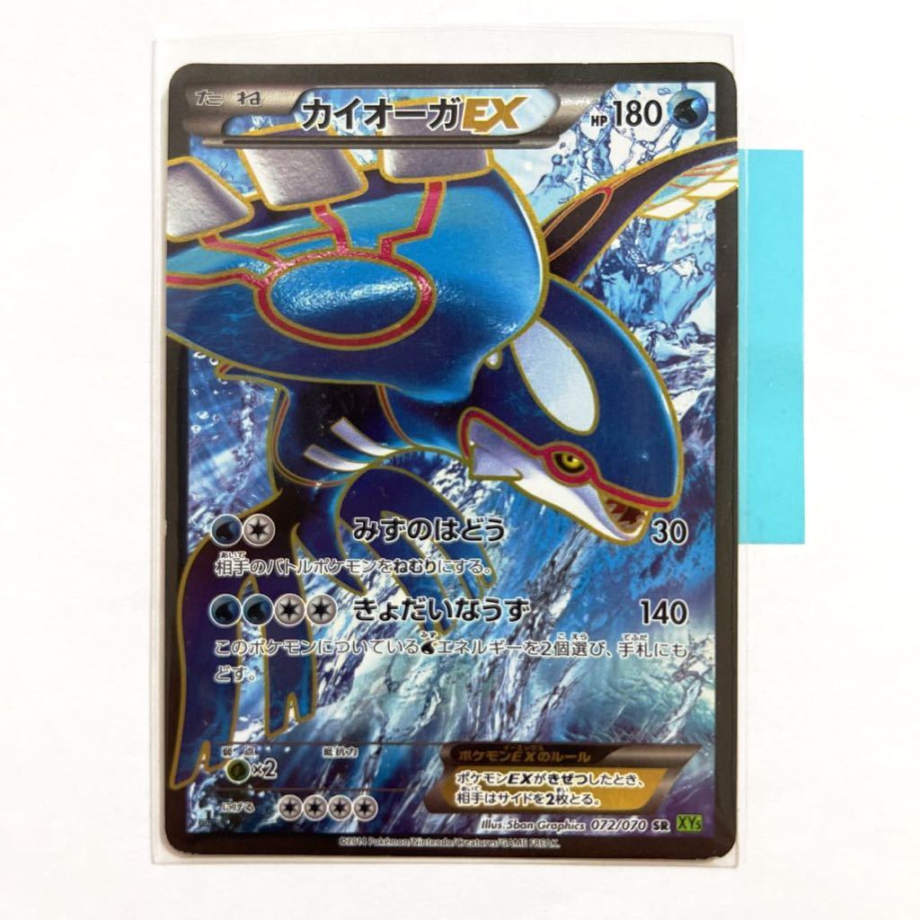 【即決】ポケモンカードXY5 カイオーガEX SR 初版 絶版 レア 1ED付き 072/070 プレイ用☆