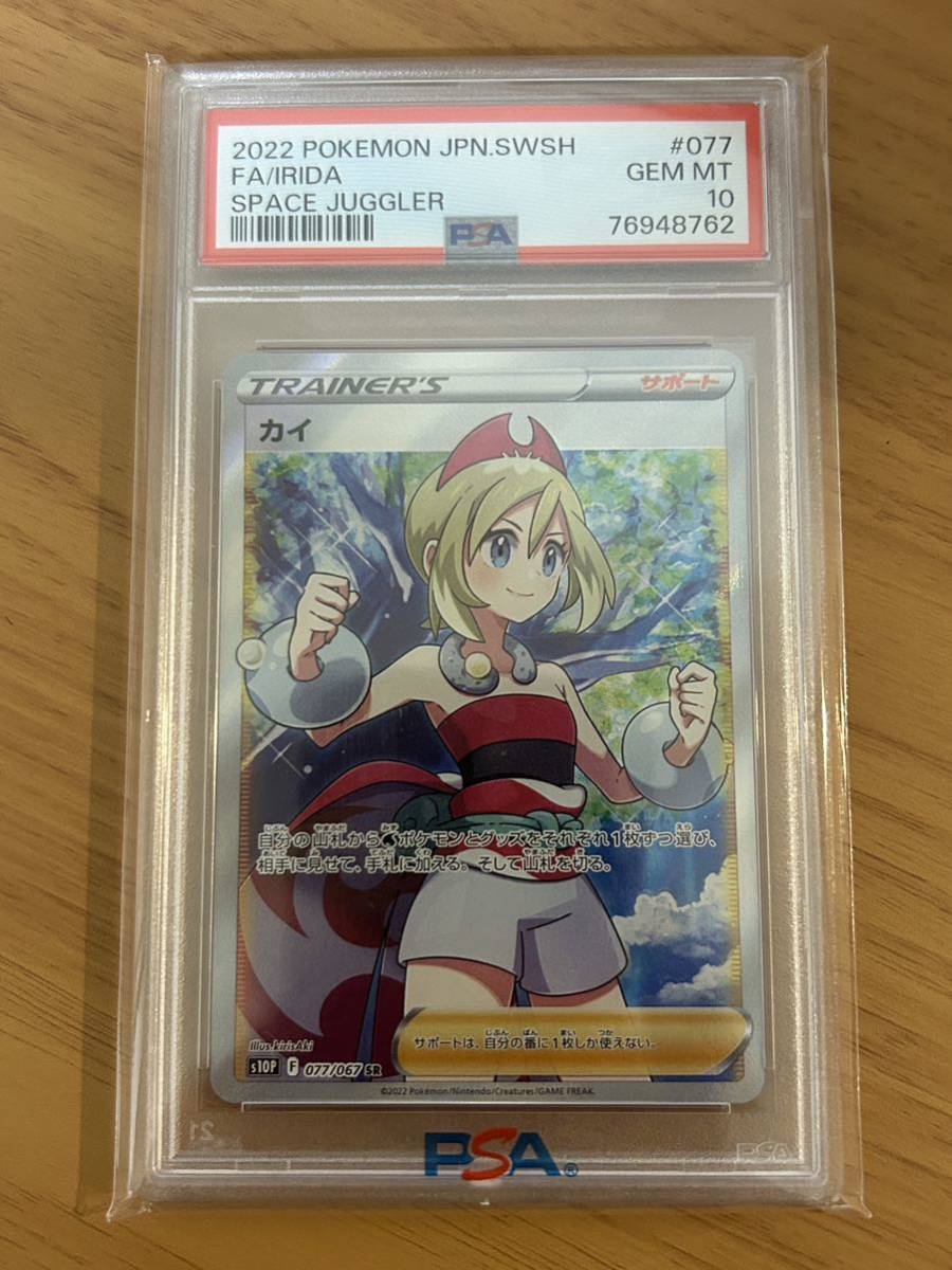 鑑定済み★高騰中★ 超美品 psa10 カイ SR S10P 077/067 拡張パック スペースジャグラー ポケモンカード ポケカ　資産