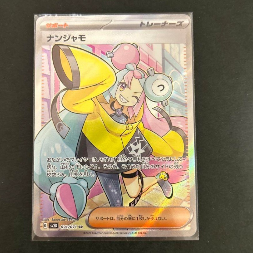 ポケカ　美品！ナンジャモ　SR