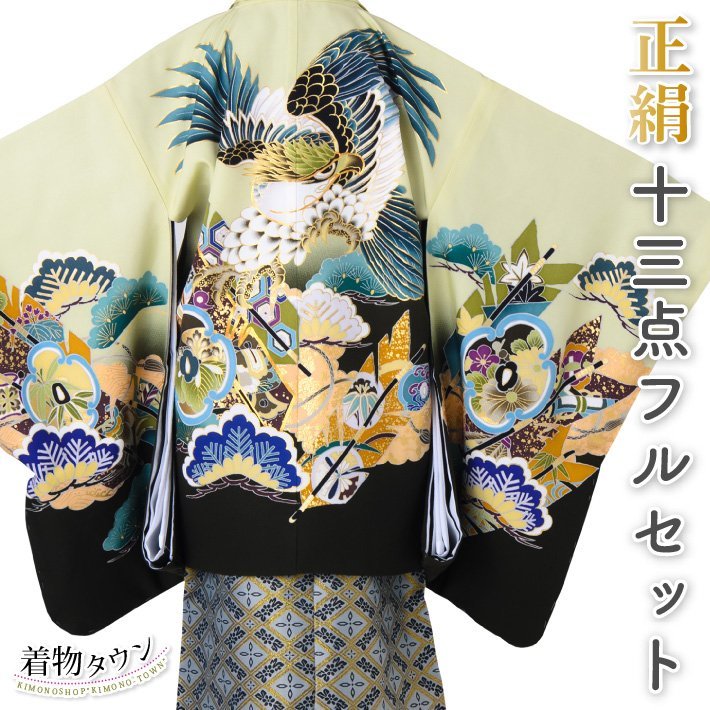 ☆着物タウン☆　七五三 着物 男の子 五歳 13点フルセット 正絹 鷹 松 薄緑 羽織袴セット 矢絣 黄緑 totalset-00007