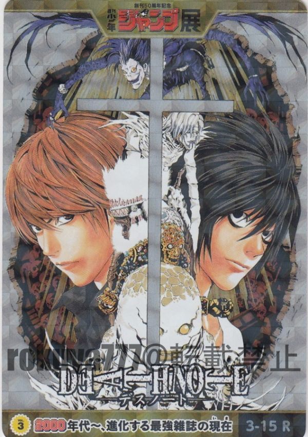 ◆即決◆ No.3-15 DEATHNOTE-デスノート-　 ◆ オールスターカードコレクション VOL.3 ジャンプ展限定 ◆ 状態ランク【A】 ◆