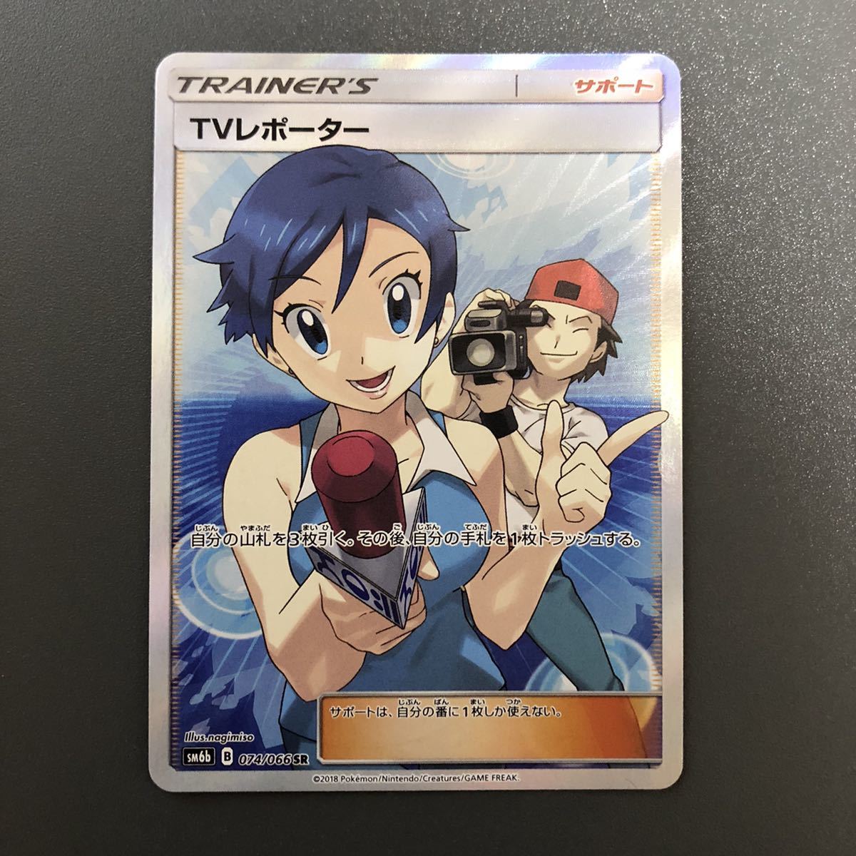 【ポケモンカード】 TVレポーター SR サポート チャンピオンロード ポケカ