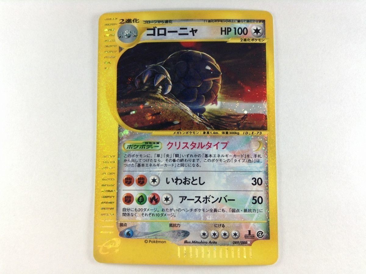 CB255 ポケモンカードe / ゴローニャ 089/088 【ポケモンカード】 210