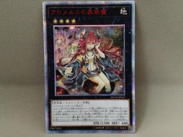 遊戯王 カード／アロメルスの蟲惑魔 20thシク 遊戯王