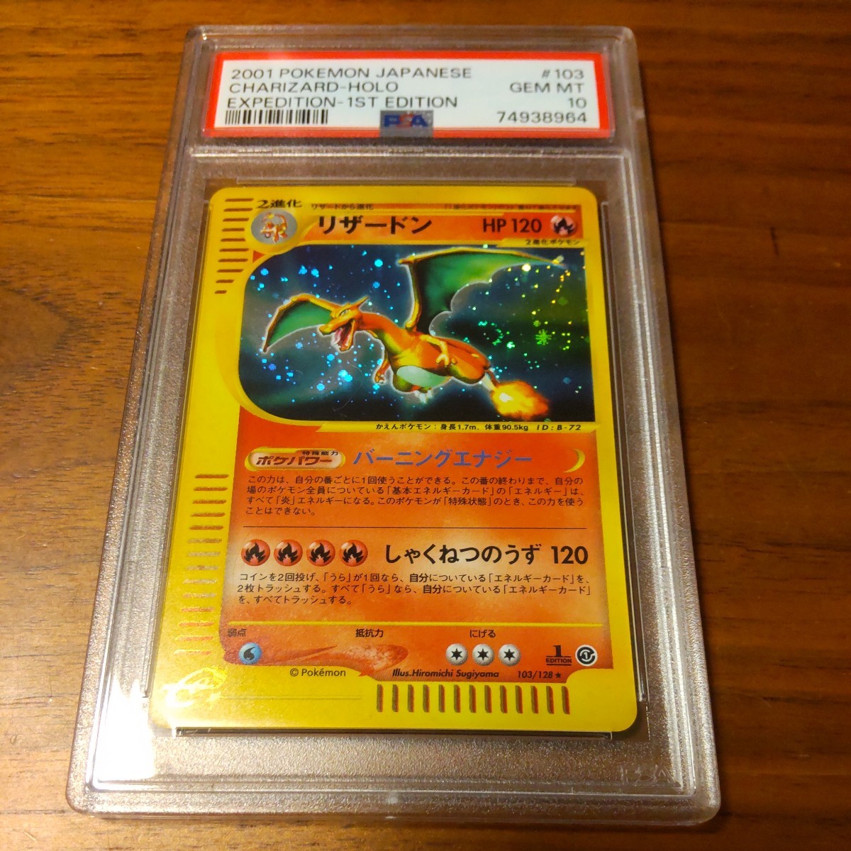 ポケモンカード リザードン PSA10