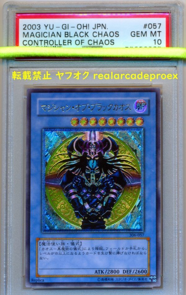 PSA10 マジシャン・オブ・ブラックカオス レリーフ 306-057 遊戯王 2003 Magician of Black Chaos (Ultimate) YuGiOh