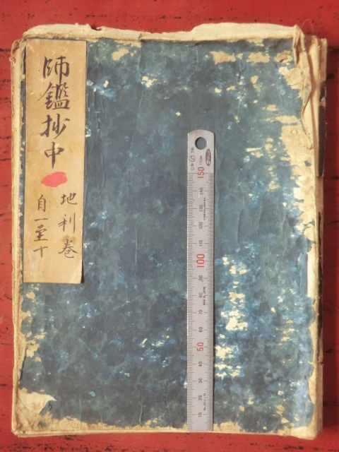 幕府領(松本藩預地)北小河内村古文書●寛永18年(1641)　師鑑抄中　地利巻　自一至十　北条氏長　54丁　城縄張　現在の長野県箕輪町 231119