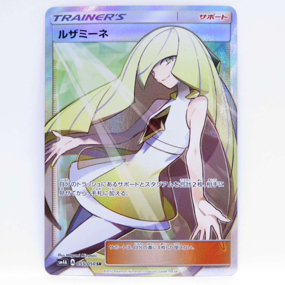 089s ポケモンカード ルザミーネ SM4A 055/050 SR ※現状品