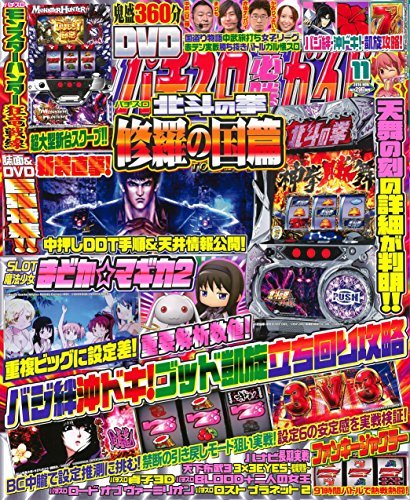 パチスロ必勝ガイド 2016年 11月号　(shin