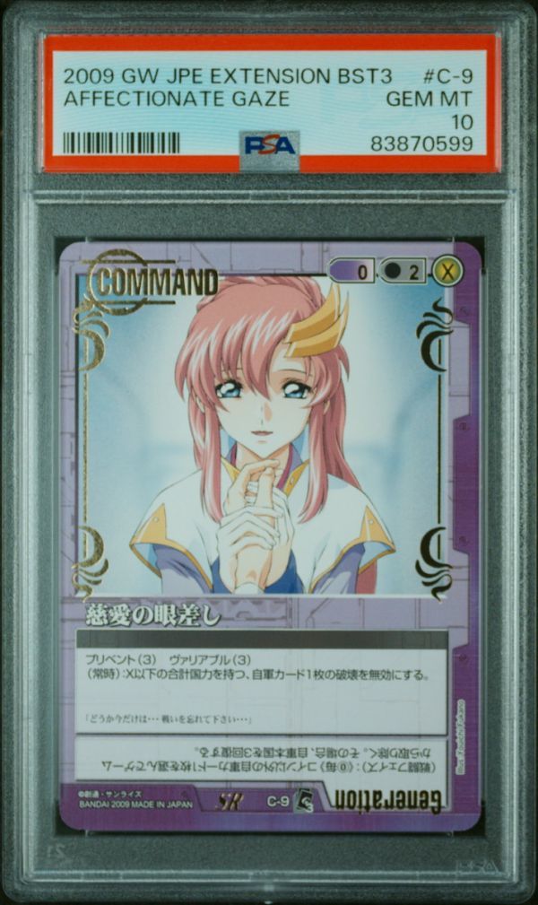 ★ PSA10 C-9 SR BST3 慈愛の眼差し ラクス・クライン SEED FREEDOM ★ ガンダムウォー カード BANDAI ★ 鑑定品 美品 ★