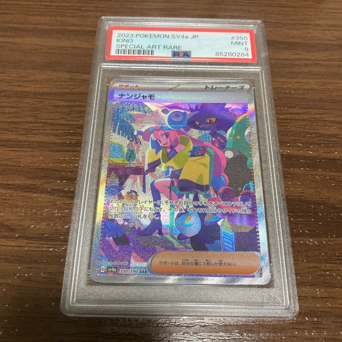 PSA9 ポケモンカードゲーム　ナンジャモ　SAR シャイニートレジャーex 美品