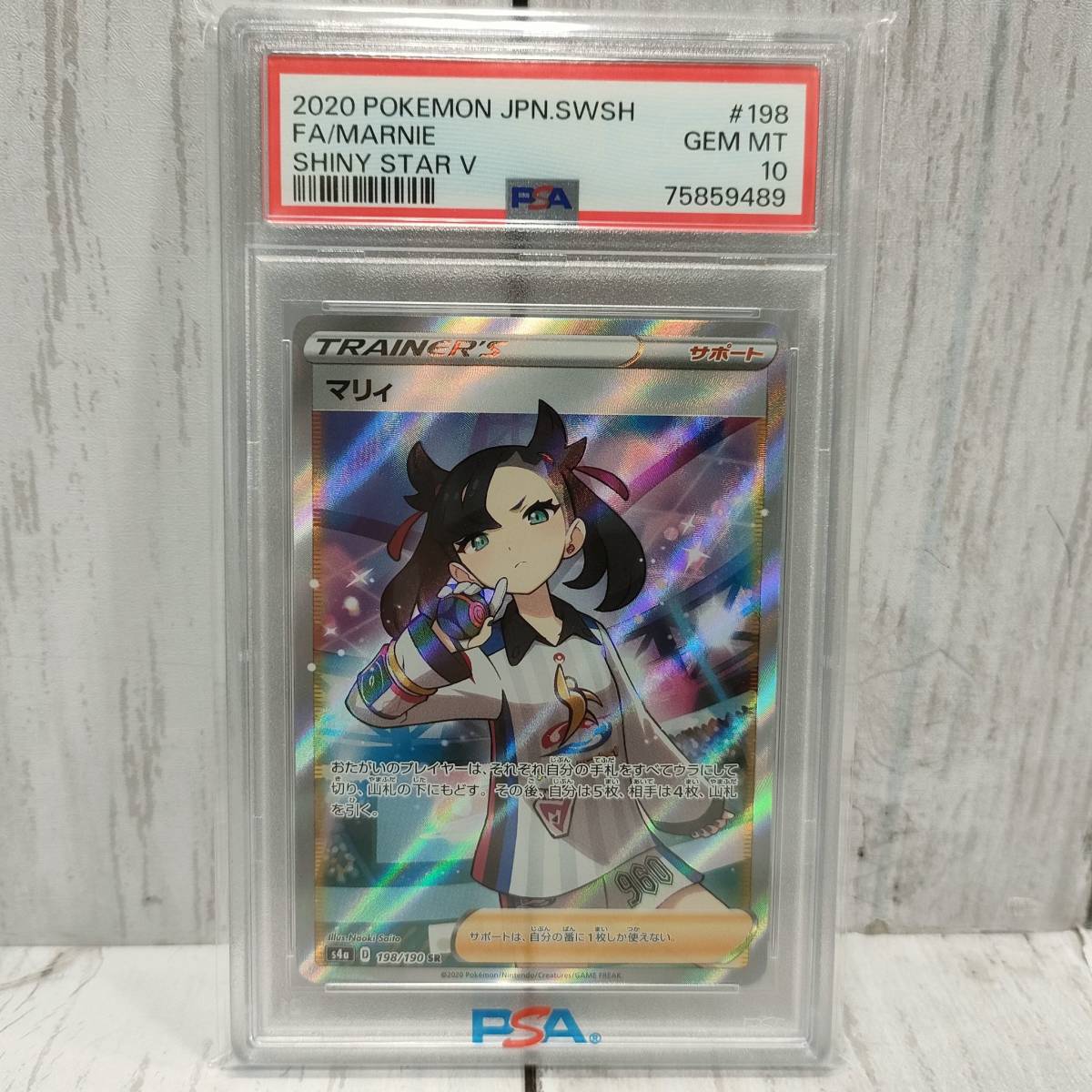 ポケカ ポケモンカード マリィ PSA10 s4a 198/190 SR シャイニースターV 【15529