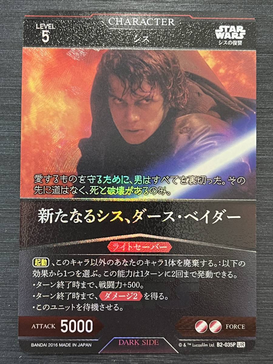 ◆即決◆ B2-035P UR SEC 新たなるシス、 ダースベイダー アナキン ◆ STARWARS トレーディングバトルカード ◆ 状態ランク【A】◆