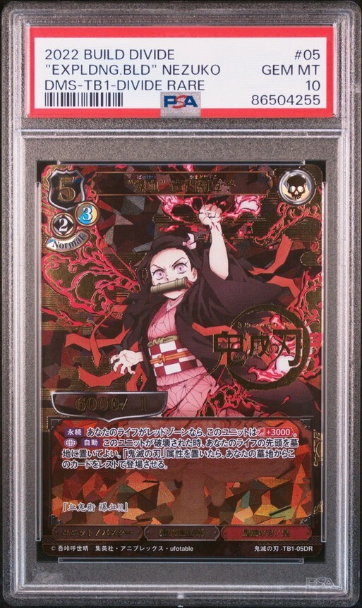 ★ PSA10 TB1-05DR “爆血” 竈門禰豆子 鬼滅の刃 ビルディバイド 箔押しレア ★ 鑑定品 美品 ★