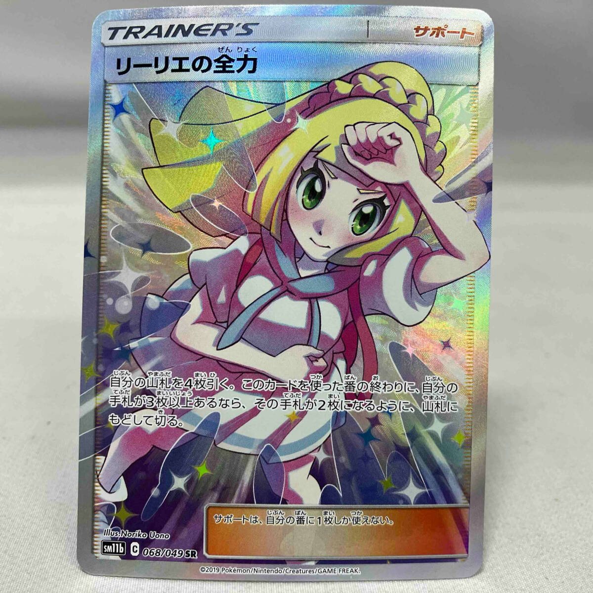 リーリエの全力(068/049) SR ポケモンカードゲーム ポケカ