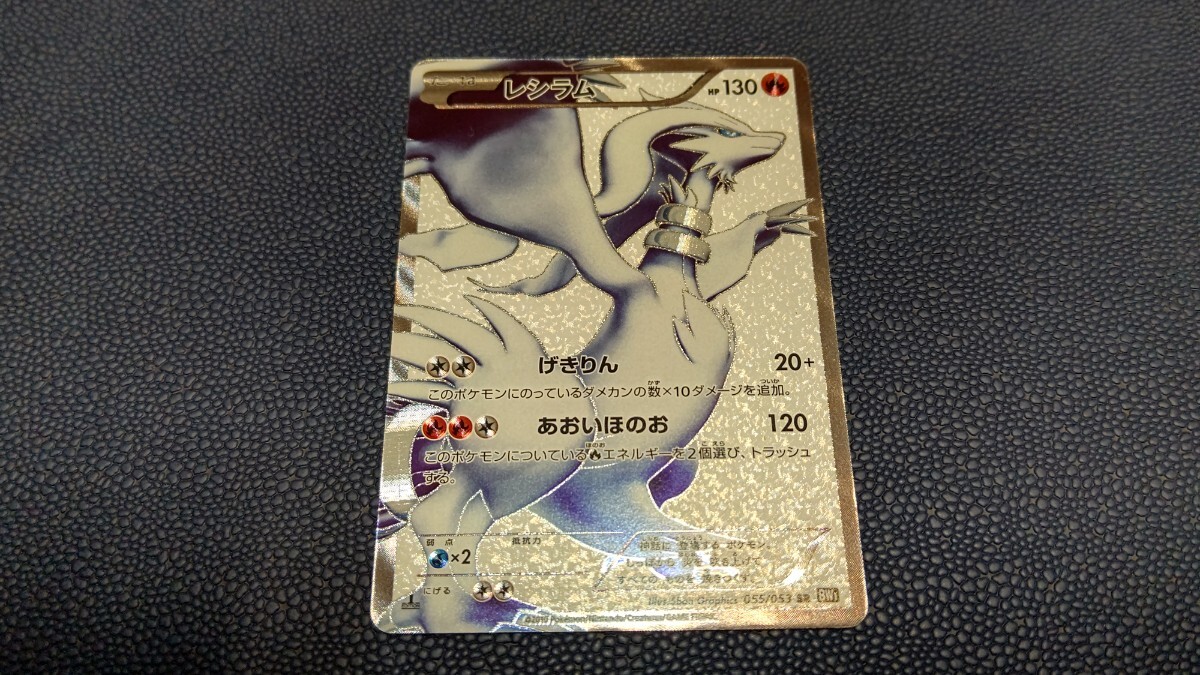 ポケモンカード レシラム SR 1st