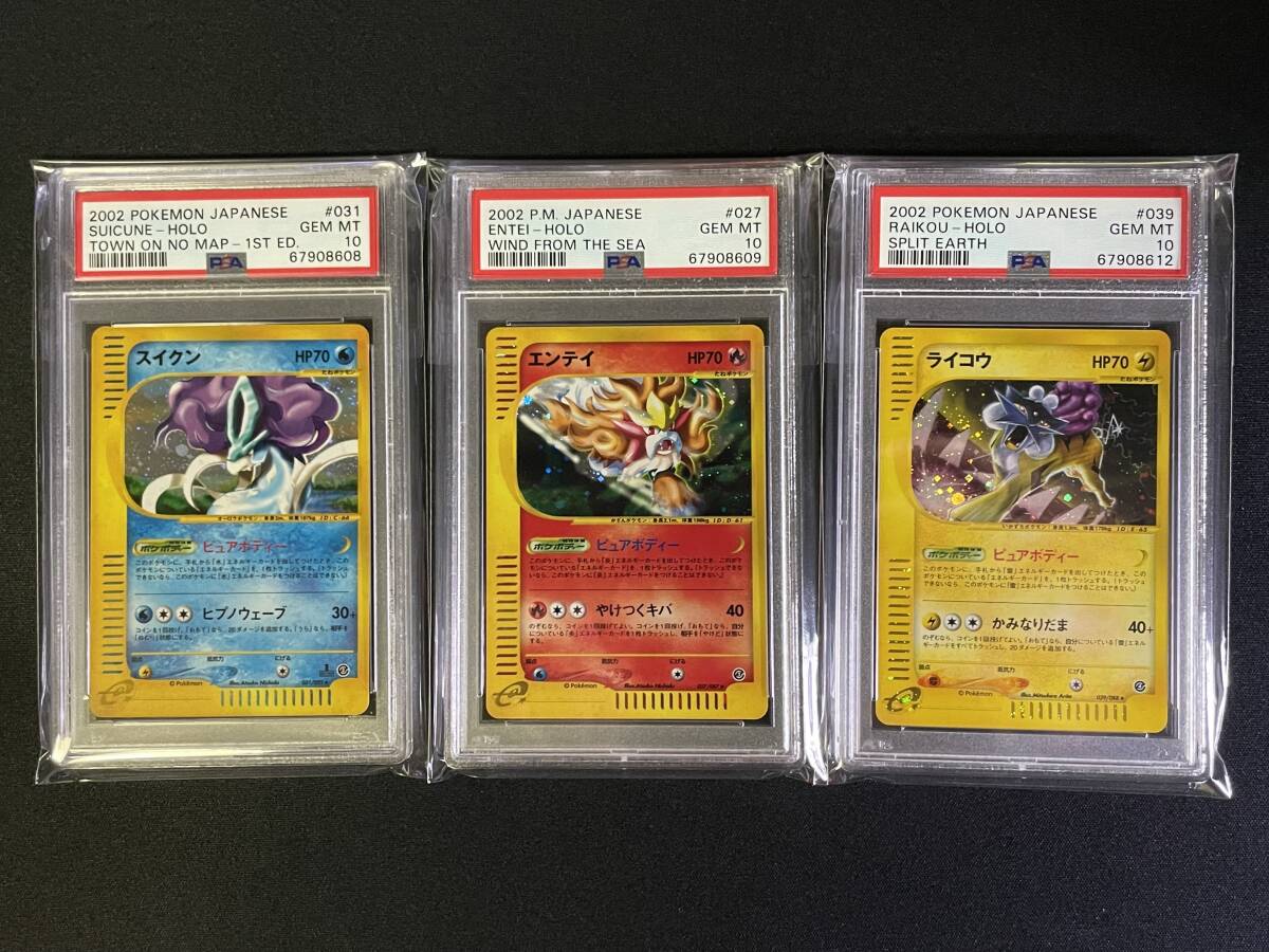 PSA10 スイクン エンテイ ライコウ HOLO ホロ 2002 アンリミ 希少 【ポケモンカード 鑑定品 Pokemon Cards】 カードe 海からの風 Gem Mint