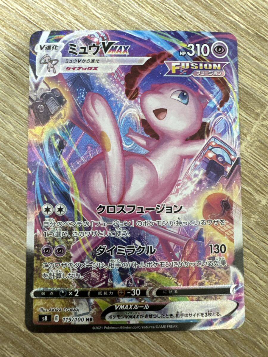 ポケモンカード ミュウVMAX HR SA フュージョンアーツ 119/100 ポケカ②