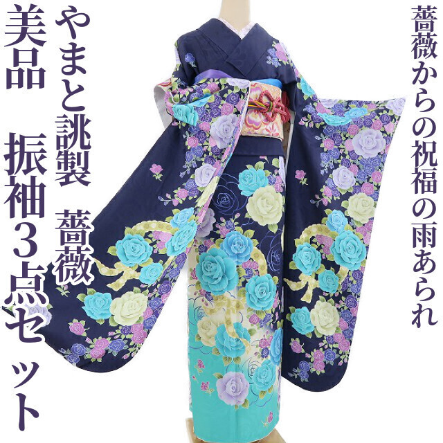 tomihisa 美品 ３点セット やまと誂製 薔薇 着物 成人式“薔薇からの祝福の雨あられ”振袖・長襦袢・袋帯 3368