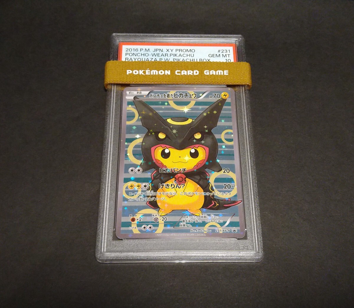 PSA10 ポンチョを着たピカチュウ レックウザ 黒　231/XY-P 色違い シングルカード ポケモンカード ポケカ