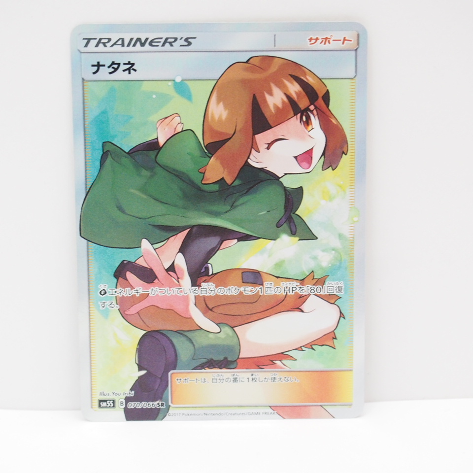 ポケモンカード ナタネ【SR】 SM5S 070/066 トレカ ∴WU1514