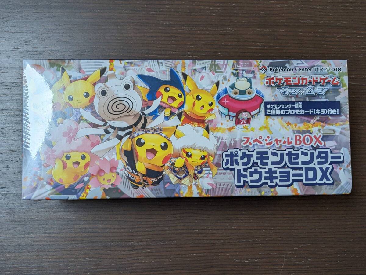 未開封◆ポケモンカードゲーム スペシャルBOX ポケモンセンター トウキョー DX 火消し姿のピカチュウ 袴姿のピカチュウ シュリンク付き